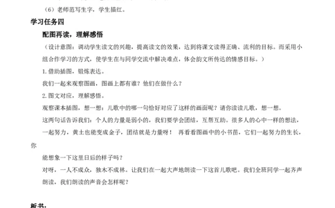 识字9《日月明》（教学设计）-（统编版）.pptx_一年级语文上册（统编版）_老课标资料_教学设计