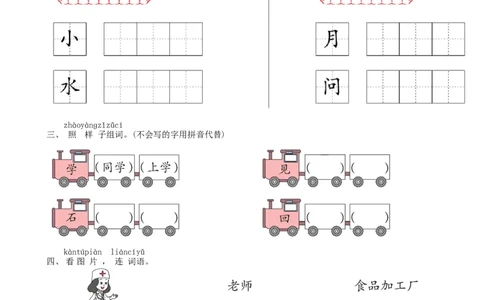 第8单元语文园地同步练习（部编版）_一年级语文上册（统编版）_老课标资料_课时练习_课时练习版本一