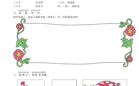 第8单元语文园地同步练习（部编版）_一年级语文上册（统编版）_老课标资料_课时练习_课时练习版本一