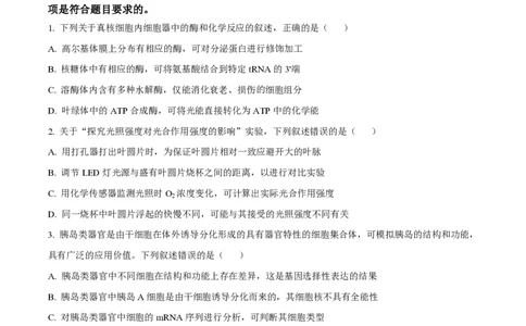 2025年高考生物试卷（安徽卷）（空白卷）_生物历年高考真题_新&middot;PDF版2008-2025&middot;高考生物真题_生物（按年份分类）2008-2025_2025&middot;高考生物真题