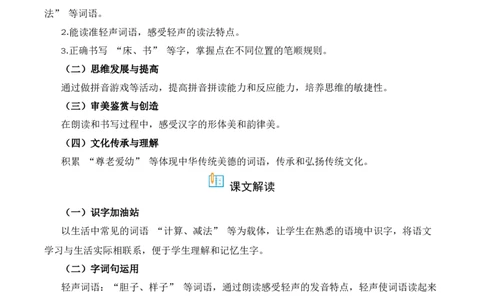 第4单元语文园地（同步分层作业）-（统编版&middot;2024）_一年级语文下册（统编版）_同步分层作业_2025版