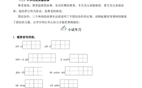 第4单元语文园地（同步分层作业）-（统编版&middot;2024）_一年级语文下册（统编版）_同步分层作业_2025版