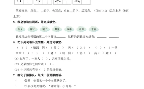 第4单元语文园地（同步分层作业）-（统编版&middot;2024）_一年级语文下册（统编版）_同步分层作业_2025版
