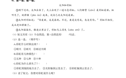 第4单元语文园地（同步分层作业）-（统编版&middot;2024）_一年级语文下册（统编版）_同步分层作业_2025版