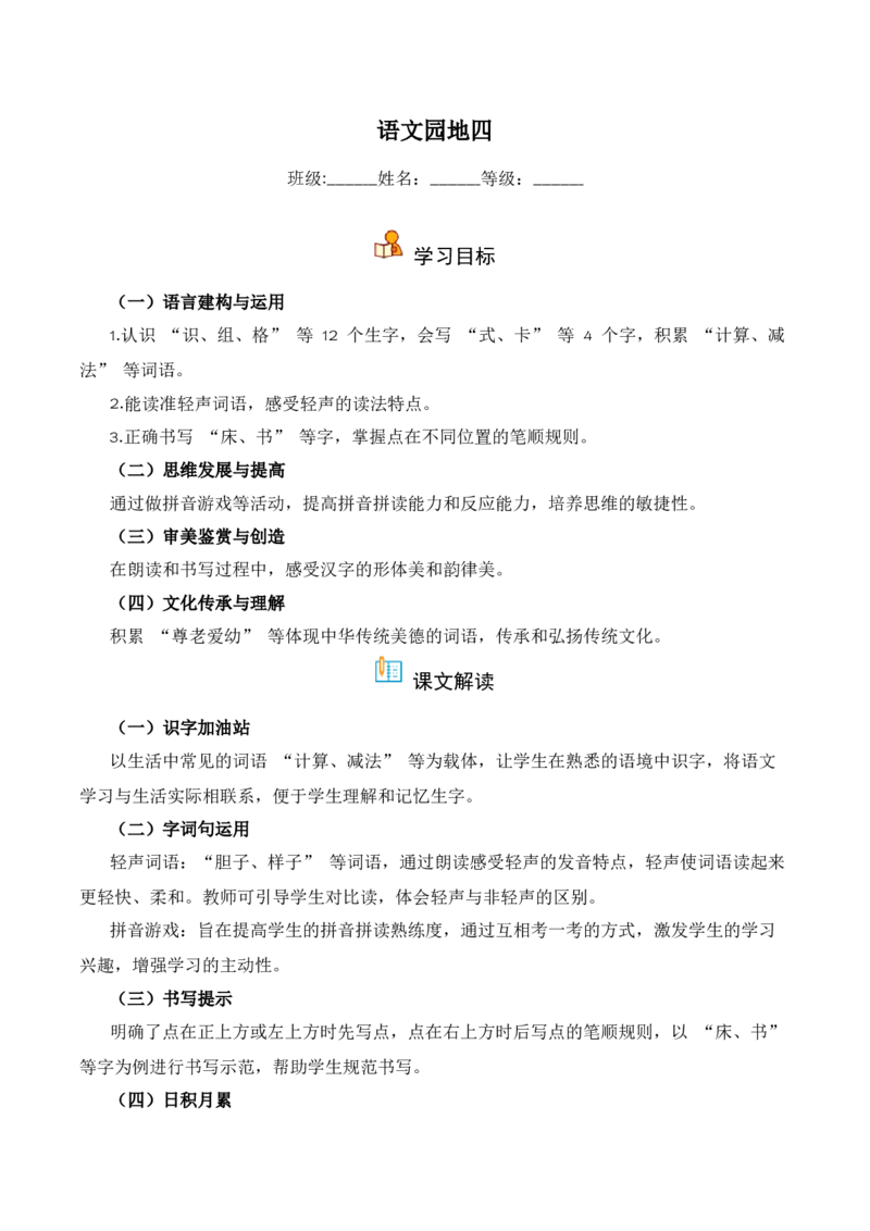 第4单元语文园地（同步分层作业）-（统编版&middot;2024）_一年级语文下册（统编版）_同步分层作业_2025版