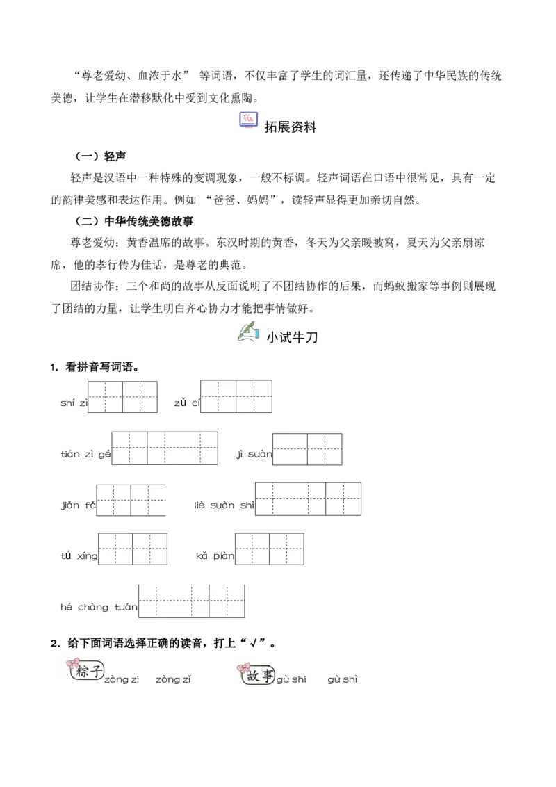 第4单元语文园地（同步分层作业）-（统编版&middot;2024）_一年级语文下册（统编版）_同步分层作业_2025版