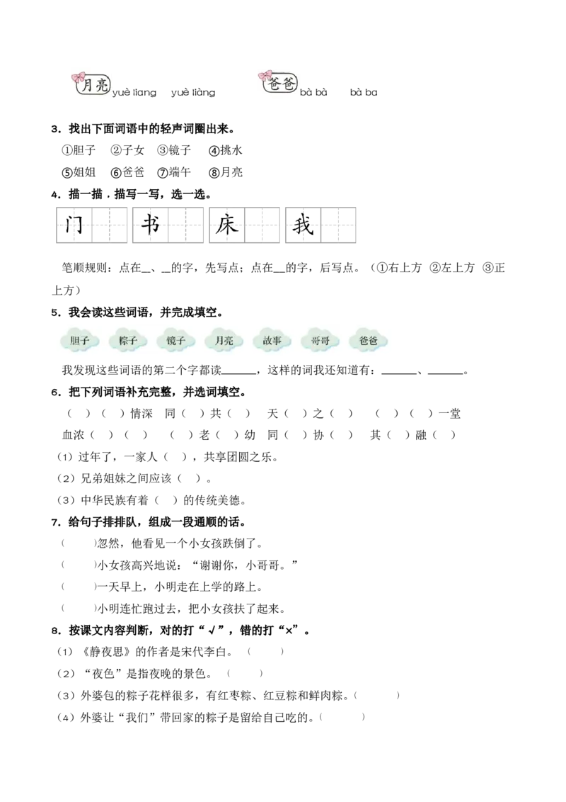 第4单元语文园地（同步分层作业）-（统编版&middot;2024）_一年级语文下册（统编版）_同步分层作业_2025版