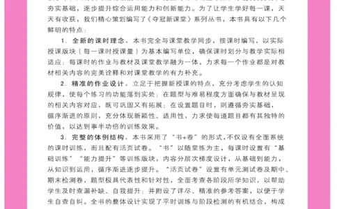 《夺冠新课堂》一课一练数学1年级下（XS）_一年级上下册资料_小学一年级学习资料-25年更新版_1-04、小学一年级数学下册_1-4-2、练习题、作业、试题、试卷_西师版_课时练习册