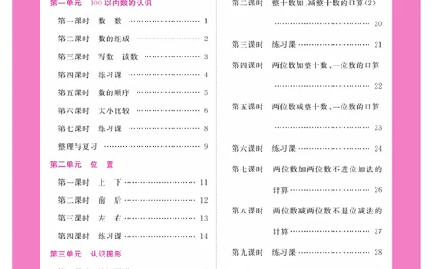 《夺冠新课堂》一课一练数学1年级下（XS）_一年级上下册资料_小学一年级学习资料-25年更新版_1-04、小学一年级数学下册_1-4-2、练习题、作业、试题、试卷_西师版_课时练习册