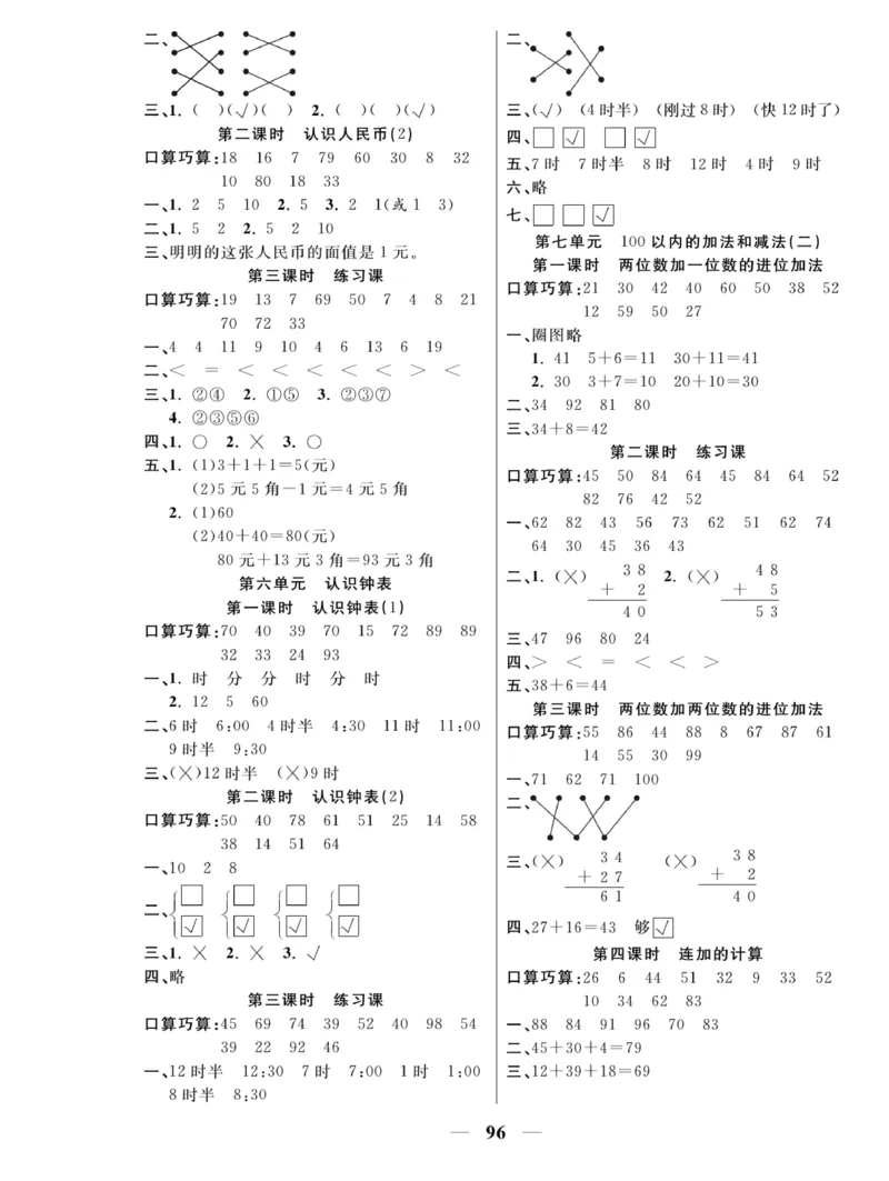 《夺冠新课堂》一课一练数学1年级下（XS）_一年级上下册资料_小学一年级学习资料-25年更新版_1-04、小学一年级数学下册_1-4-2、练习题、作业、试题、试卷_西师版_课时练习册