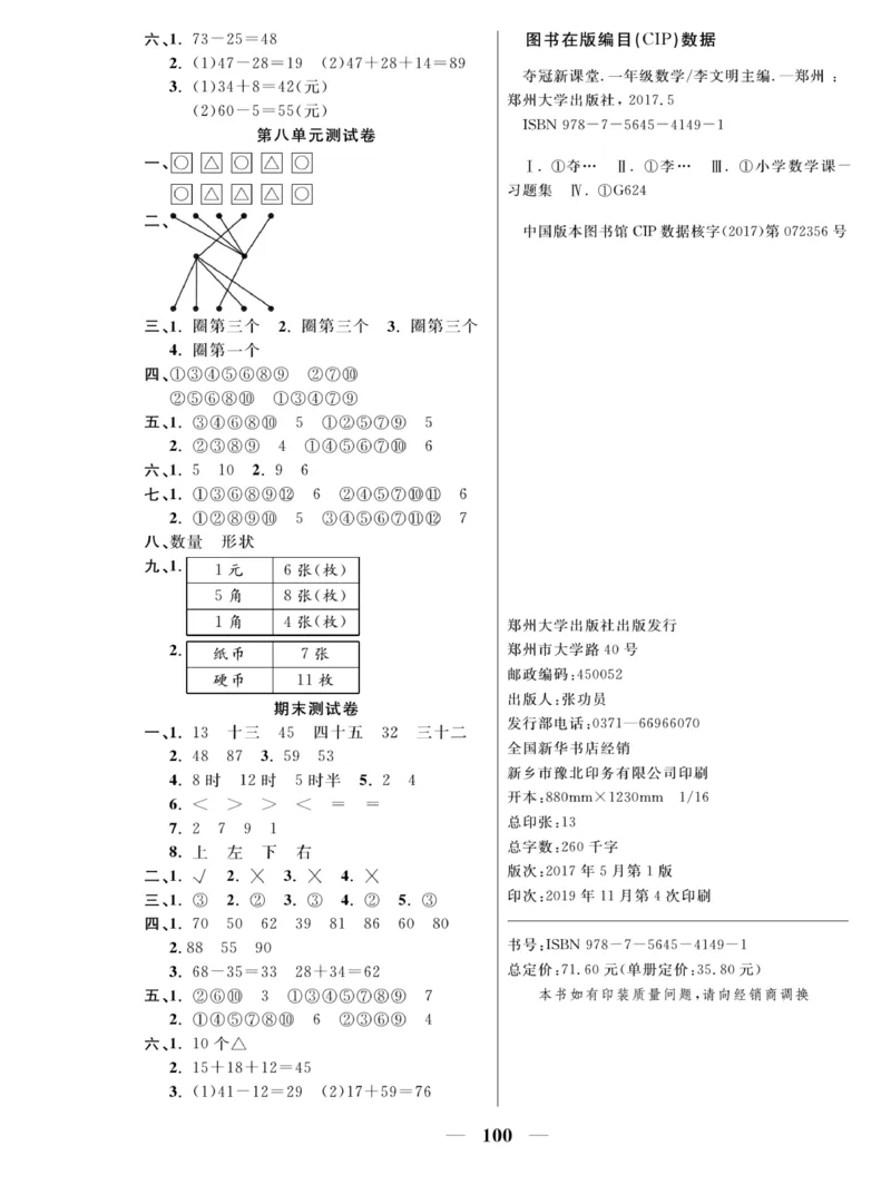 《夺冠新课堂》一课一练数学1年级下（XS）_一年级上下册资料_小学一年级学习资料-25年更新版_1-04、小学一年级数学下册_1-4-2、练习题、作业、试题、试卷_西师版_课时练习册