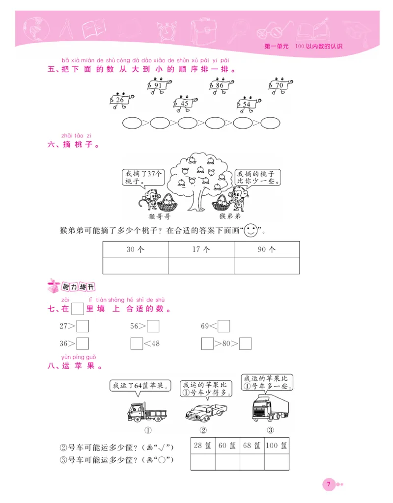 《夺冠新课堂》一课一练数学1年级下（XS）_一年级上下册资料_小学一年级学习资料-25年更新版_1-04、小学一年级数学下册_1-4-2、练习题、作业、试题、试卷_西师版_课时练习册