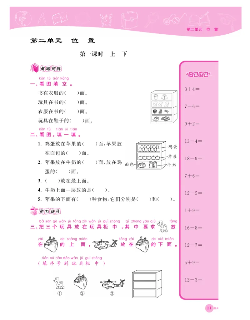 《夺冠新课堂》一课一练数学1年级下（XS）_一年级上下册资料_小学一年级学习资料-25年更新版_1-04、小学一年级数学下册_1-4-2、练习题、作业、试题、试卷_西师版_课时练习册