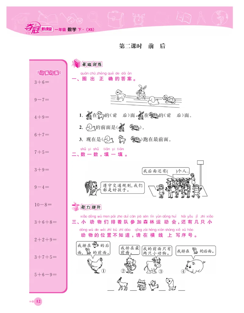 《夺冠新课堂》一课一练数学1年级下（XS）_一年级上下册资料_小学一年级学习资料-25年更新版_1-04、小学一年级数学下册_1-4-2、练习题、作业、试题、试卷_西师版_课时练习册