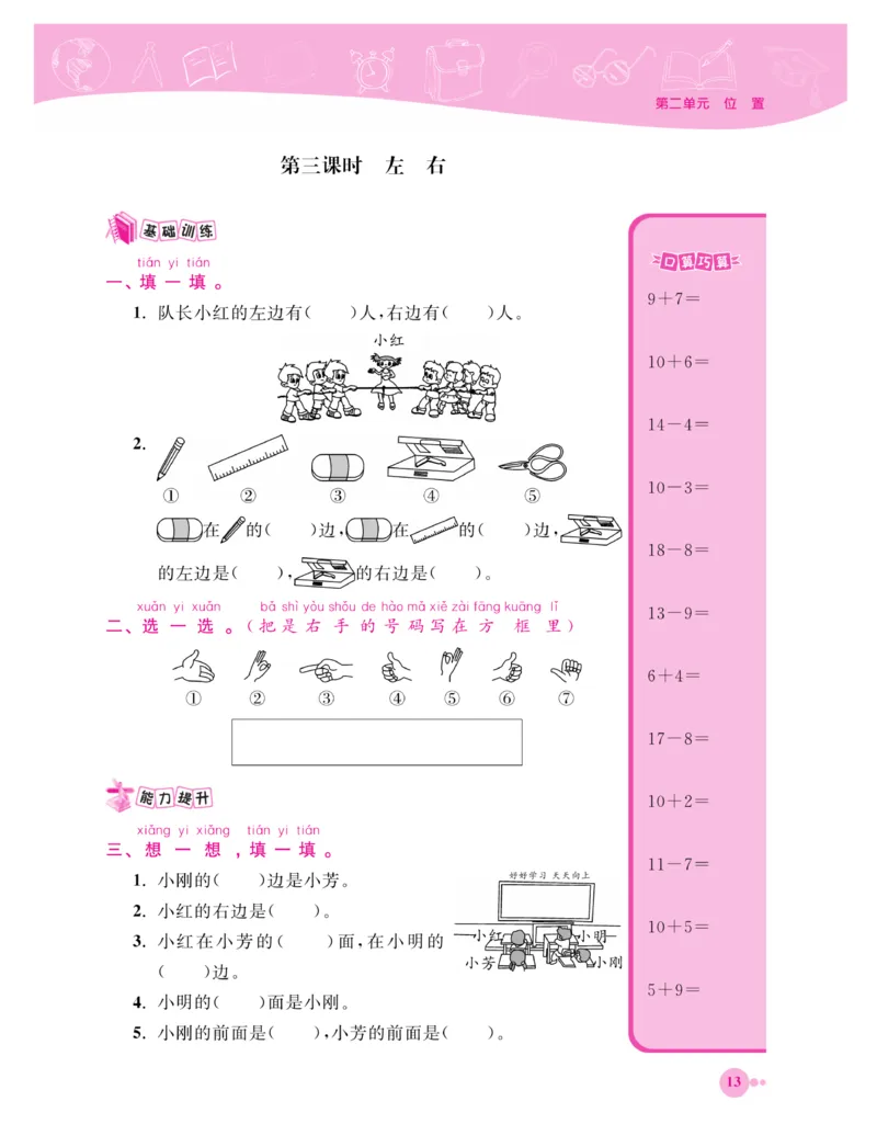 《夺冠新课堂》一课一练数学1年级下（XS）_一年级上下册资料_小学一年级学习资料-25年更新版_1-04、小学一年级数学下册_1-4-2、练习题、作业、试题、试卷_西师版_课时练习册