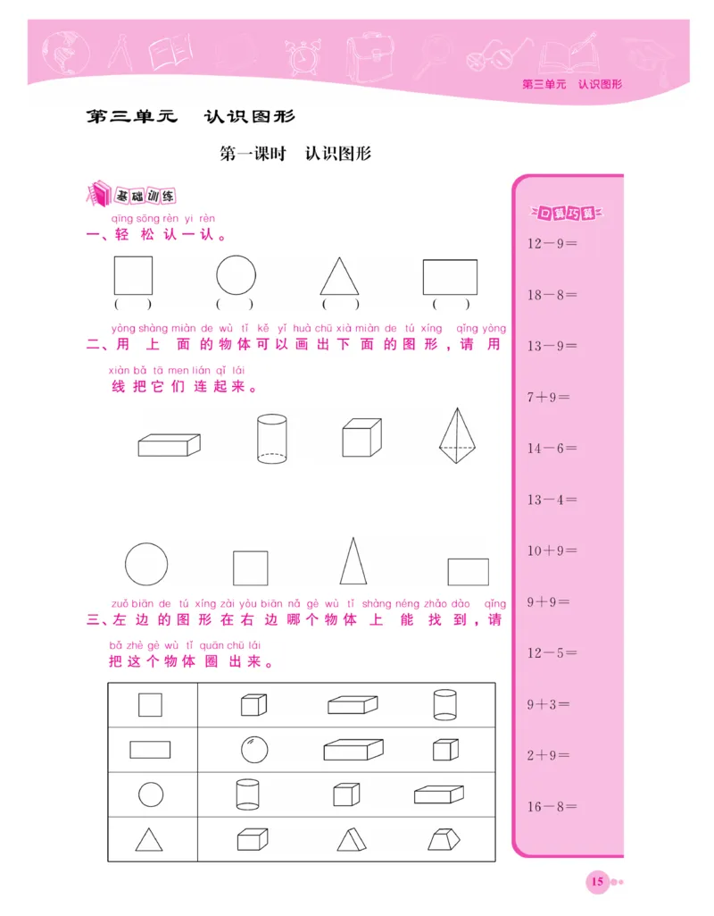 《夺冠新课堂》一课一练数学1年级下（XS）_一年级上下册资料_小学一年级学习资料-25年更新版_1-04、小学一年级数学下册_1-4-2、练习题、作业、试题、试卷_西师版_课时练习册