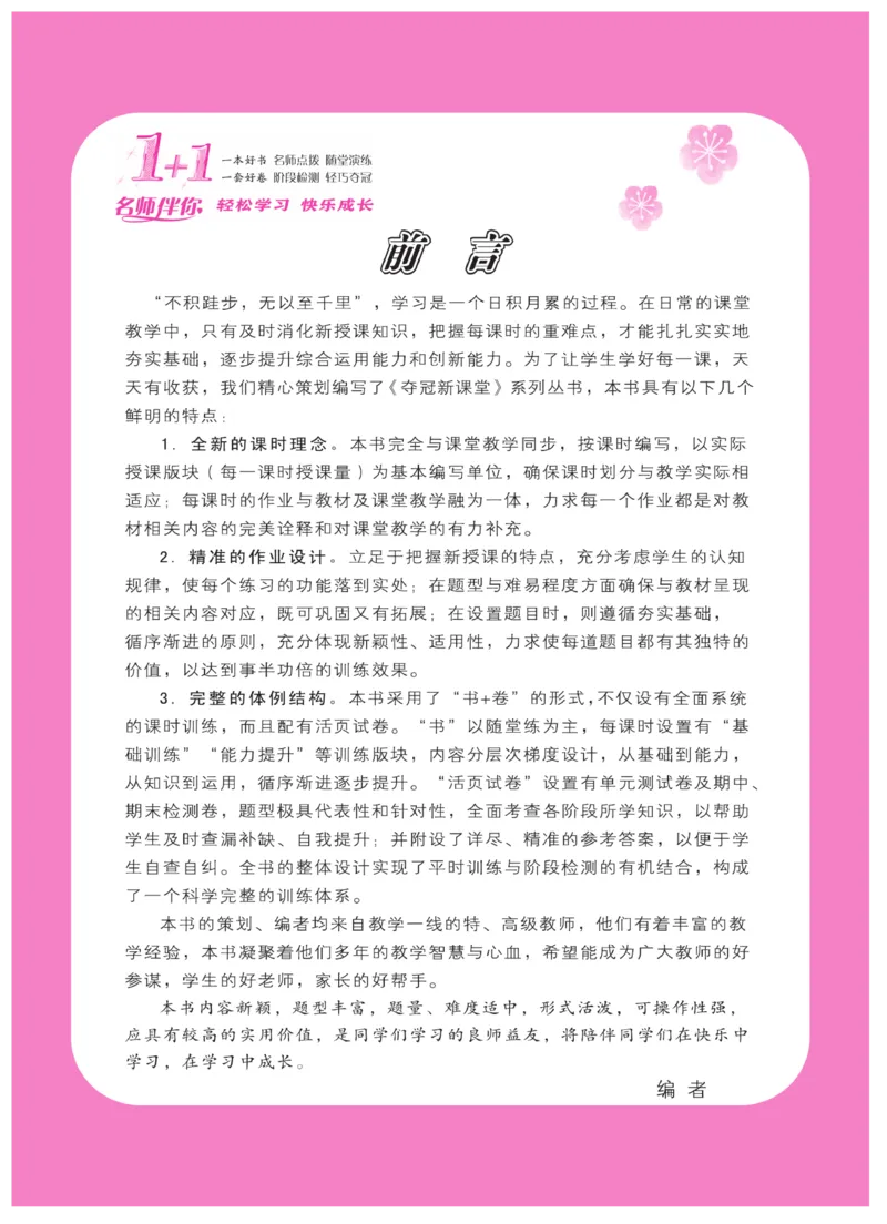《夺冠新课堂》一课一练数学1年级下（XS）_一年级上下册资料_小学一年级学习资料-25年更新版_1-04、小学一年级数学下册_1-4-2、练习题、作业、试题、试卷_西师版_课时练习册
