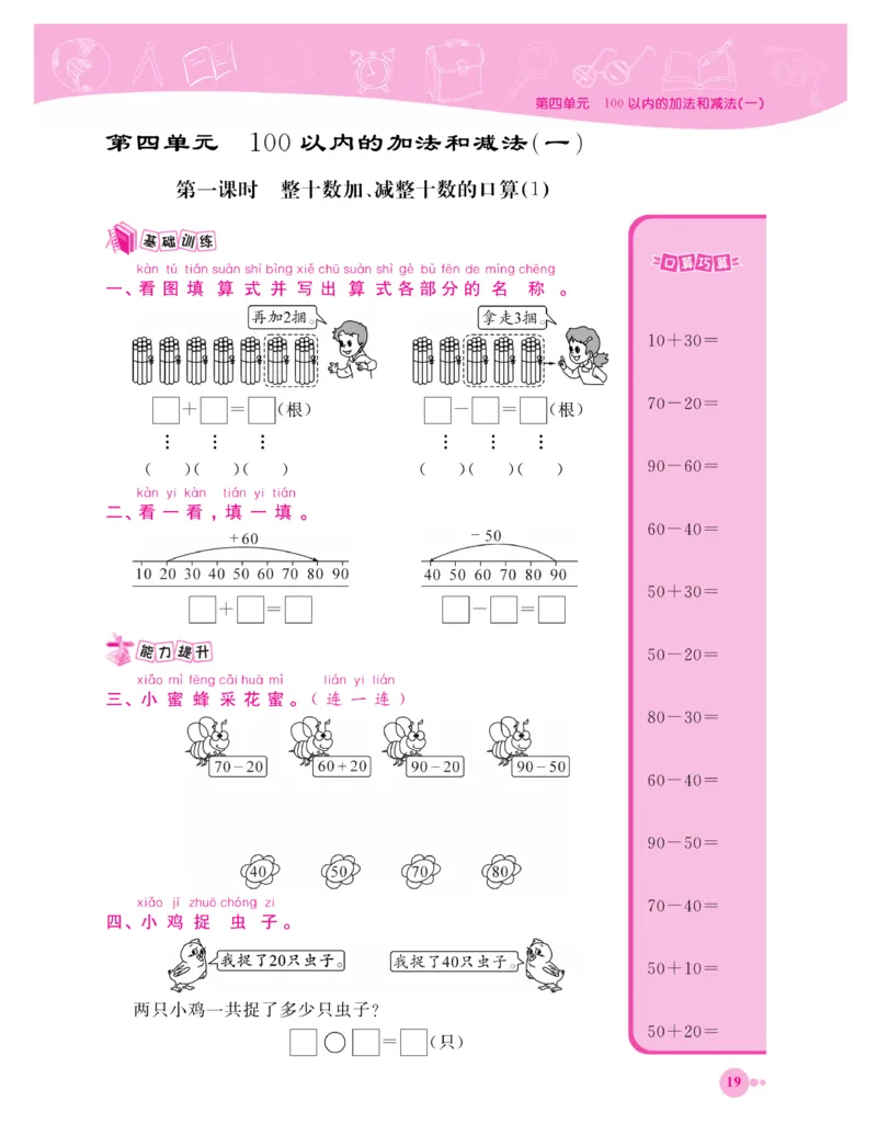 《夺冠新课堂》一课一练数学1年级下（XS）_一年级上下册资料_小学一年级学习资料-25年更新版_1-04、小学一年级数学下册_1-4-2、练习题、作业、试题、试卷_西师版_课时练习册