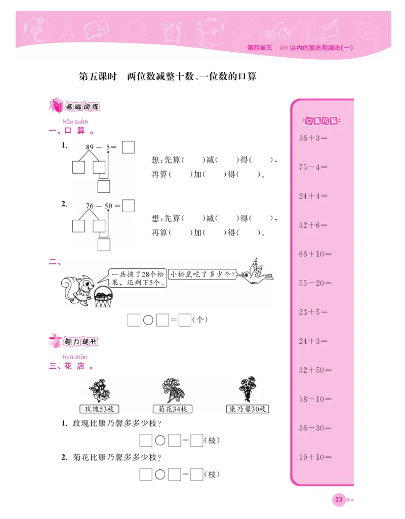 《夺冠新课堂》一课一练数学1年级下（XS）_一年级上下册资料_小学一年级学习资料-25年更新版_1-04、小学一年级数学下册_1-4-2、练习题、作业、试题、试卷_西师版_课时练习册