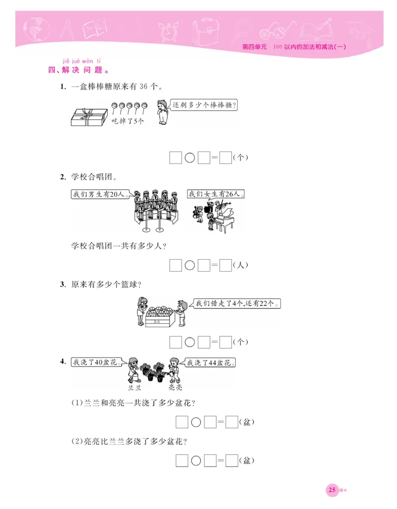《夺冠新课堂》一课一练数学1年级下（XS）_一年级上下册资料_小学一年级学习资料-25年更新版_1-04、小学一年级数学下册_1-4-2、练习题、作业、试题、试卷_西师版_课时练习册