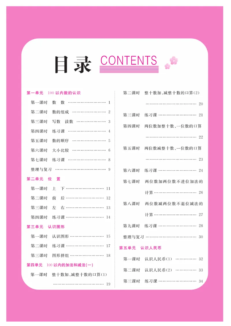 《夺冠新课堂》一课一练数学1年级下（XS）_一年级上下册资料_小学一年级学习资料-25年更新版_1-04、小学一年级数学下册_1-4-2、练习题、作业、试题、试卷_西师版_课时练习册