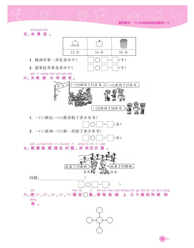 《夺冠新课堂》一课一练数学1年级下（XS）_一年级上下册资料_小学一年级学习资料-25年更新版_1-04、小学一年级数学下册_1-4-2、练习题、作业、试题、试卷_西师版_课时练习册