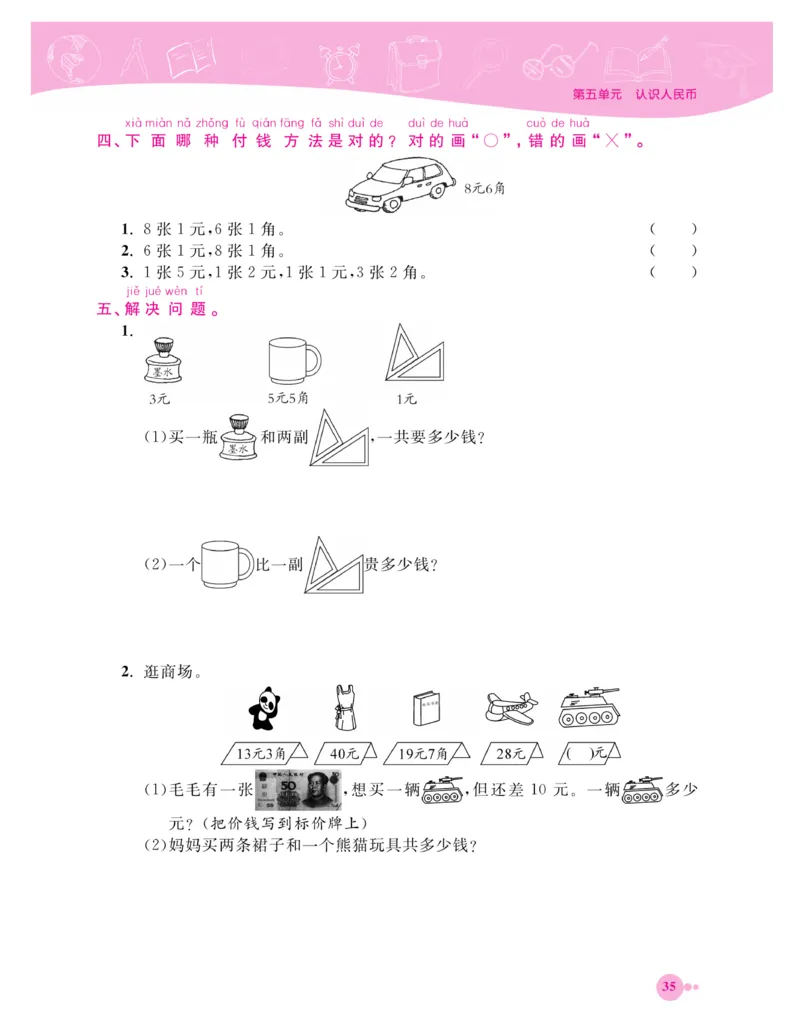 《夺冠新课堂》一课一练数学1年级下（XS）_一年级上下册资料_小学一年级学习资料-25年更新版_1-04、小学一年级数学下册_1-4-2、练习题、作业、试题、试卷_西师版_课时练习册