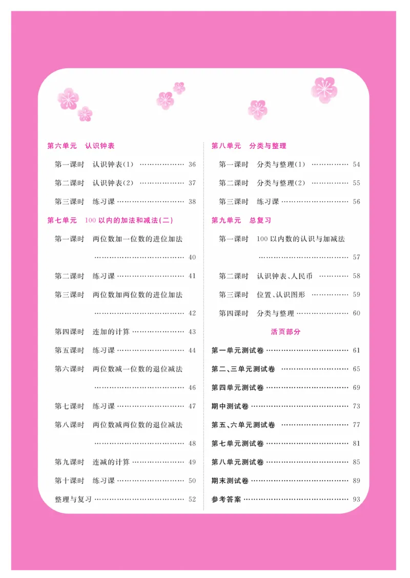 《夺冠新课堂》一课一练数学1年级下（XS）_一年级上下册资料_小学一年级学习资料-25年更新版_1-04、小学一年级数学下册_1-4-2、练习题、作业、试题、试卷_西师版_课时练习册