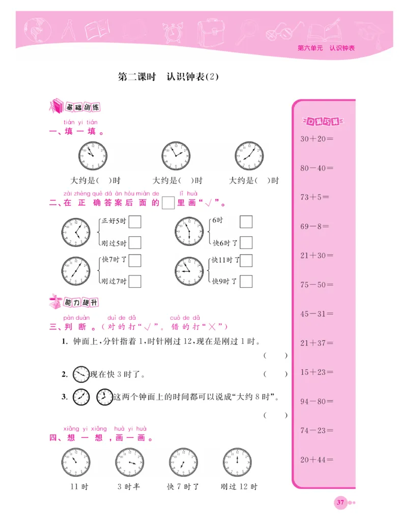 《夺冠新课堂》一课一练数学1年级下（XS）_一年级上下册资料_小学一年级学习资料-25年更新版_1-04、小学一年级数学下册_1-4-2、练习题、作业、试题、试卷_西师版_课时练习册