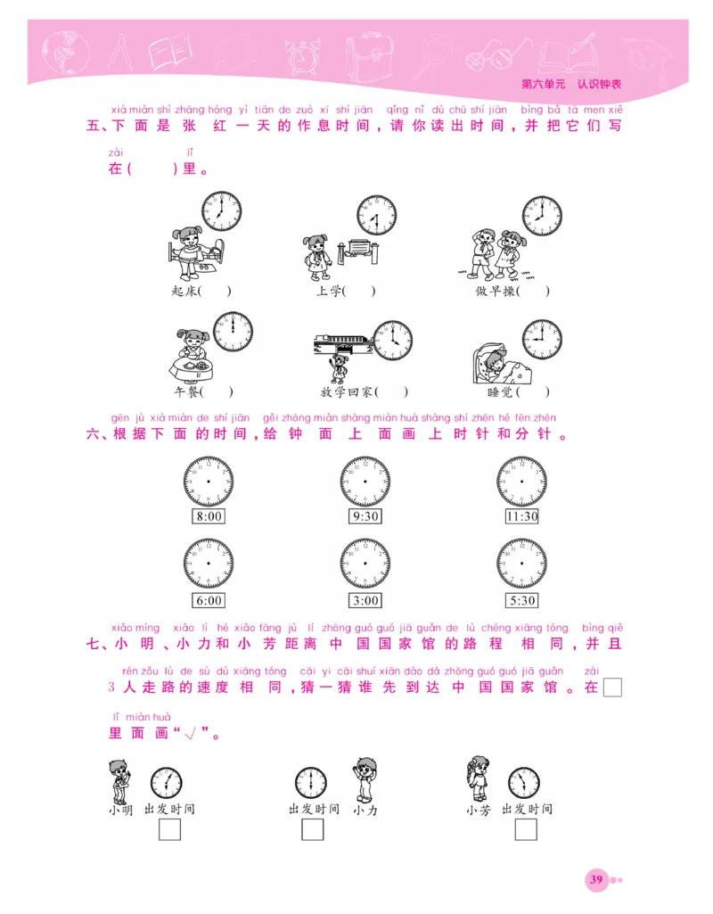 《夺冠新课堂》一课一练数学1年级下（XS）_一年级上下册资料_小学一年级学习资料-25年更新版_1-04、小学一年级数学下册_1-4-2、练习题、作业、试题、试卷_西师版_课时练习册