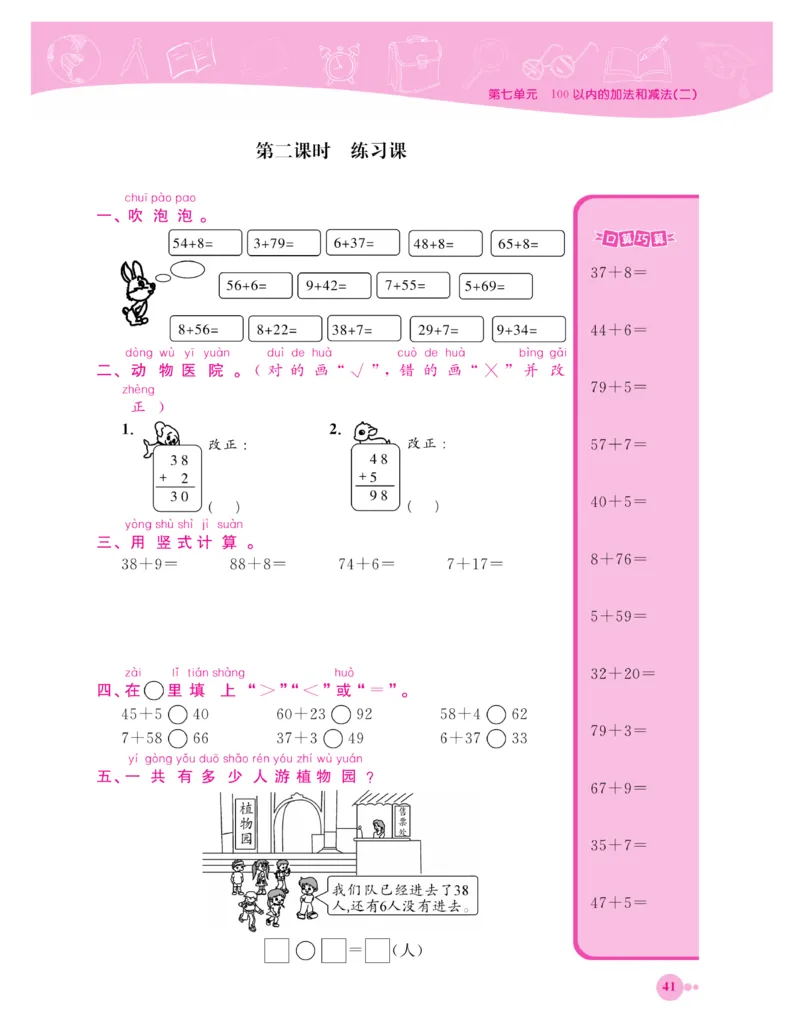 《夺冠新课堂》一课一练数学1年级下（XS）_一年级上下册资料_小学一年级学习资料-25年更新版_1-04、小学一年级数学下册_1-4-2、练习题、作业、试题、试卷_西师版_课时练习册