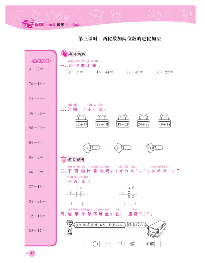 《夺冠新课堂》一课一练数学1年级下（XS）_一年级上下册资料_小学一年级学习资料-25年更新版_1-04、小学一年级数学下册_1-4-2、练习题、作业、试题、试卷_西师版_课时练习册