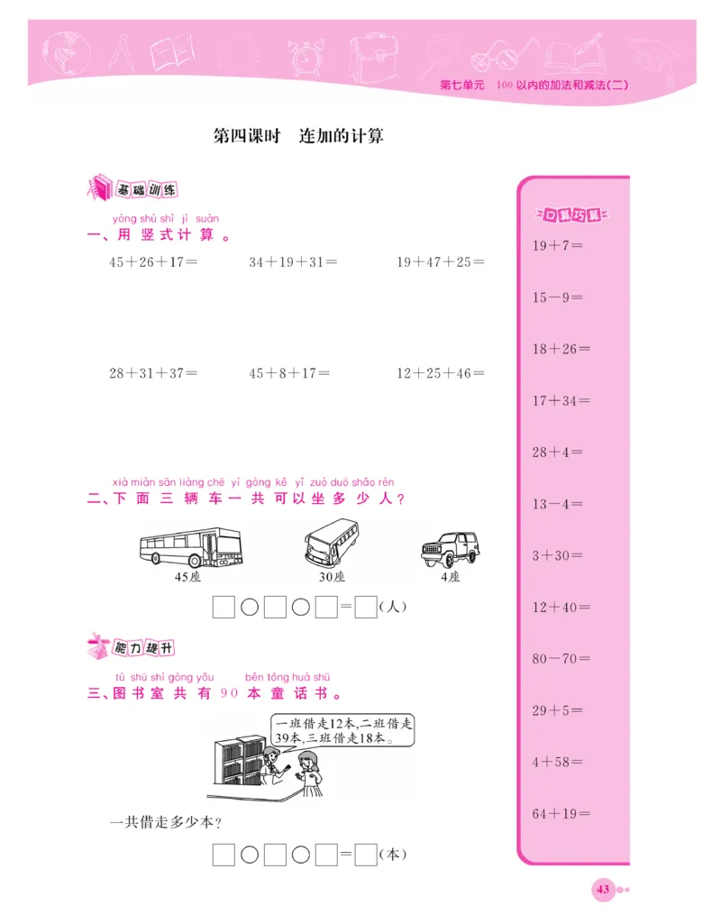 《夺冠新课堂》一课一练数学1年级下（XS）_一年级上下册资料_小学一年级学习资料-25年更新版_1-04、小学一年级数学下册_1-4-2、练习题、作业、试题、试卷_西师版_课时练习册
