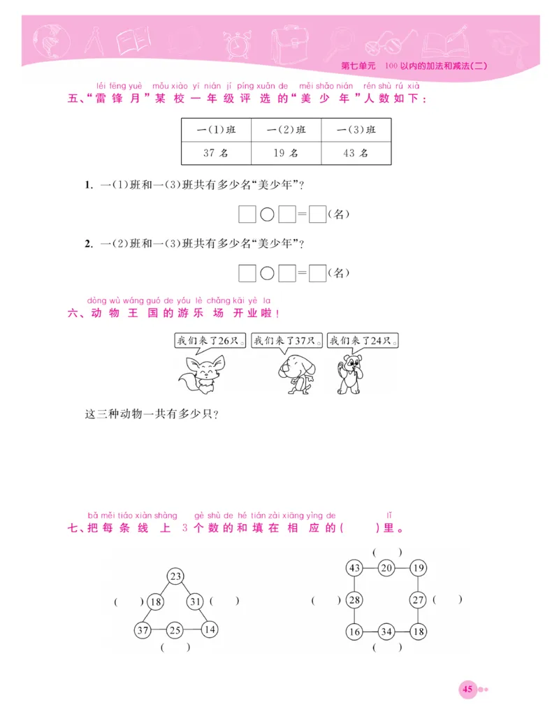 《夺冠新课堂》一课一练数学1年级下（XS）_一年级上下册资料_小学一年级学习资料-25年更新版_1-04、小学一年级数学下册_1-4-2、练习题、作业、试题、试卷_西师版_课时练习册