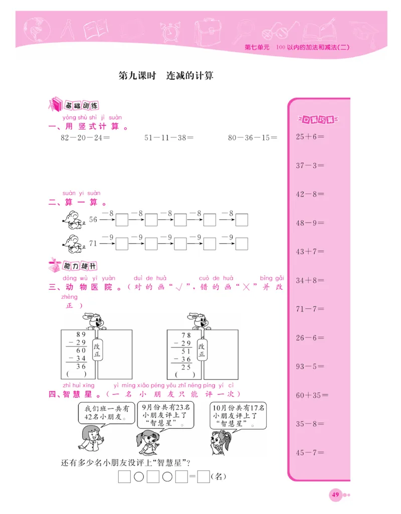 《夺冠新课堂》一课一练数学1年级下（XS）_一年级上下册资料_小学一年级学习资料-25年更新版_1-04、小学一年级数学下册_1-4-2、练习题、作业、试题、试卷_西师版_课时练习册