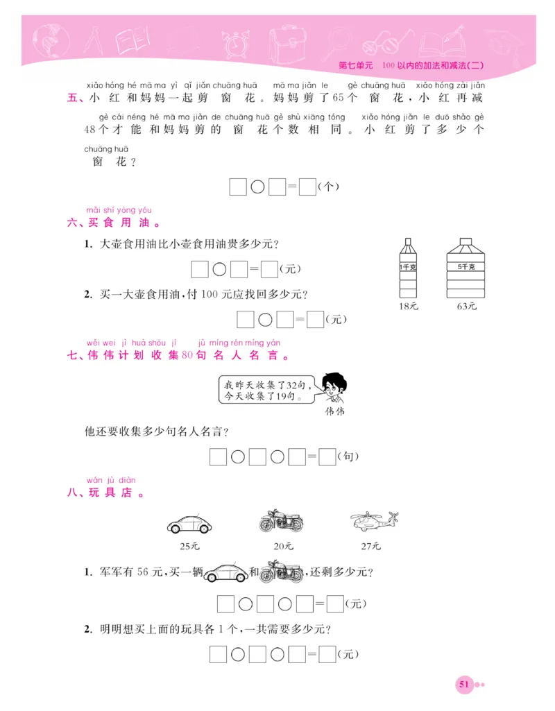 《夺冠新课堂》一课一练数学1年级下（XS）_一年级上下册资料_小学一年级学习资料-25年更新版_1-04、小学一年级数学下册_1-4-2、练习题、作业、试题、试卷_西师版_课时练习册