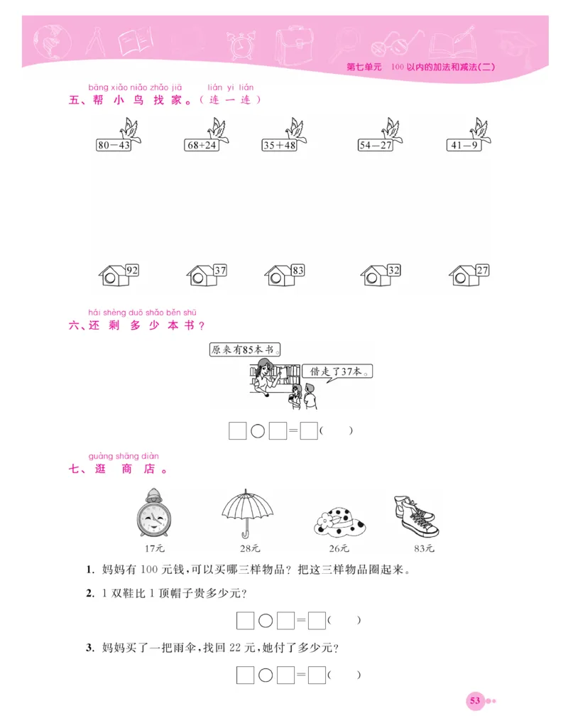 《夺冠新课堂》一课一练数学1年级下（XS）_一年级上下册资料_小学一年级学习资料-25年更新版_1-04、小学一年级数学下册_1-4-2、练习题、作业、试题、试卷_西师版_课时练习册