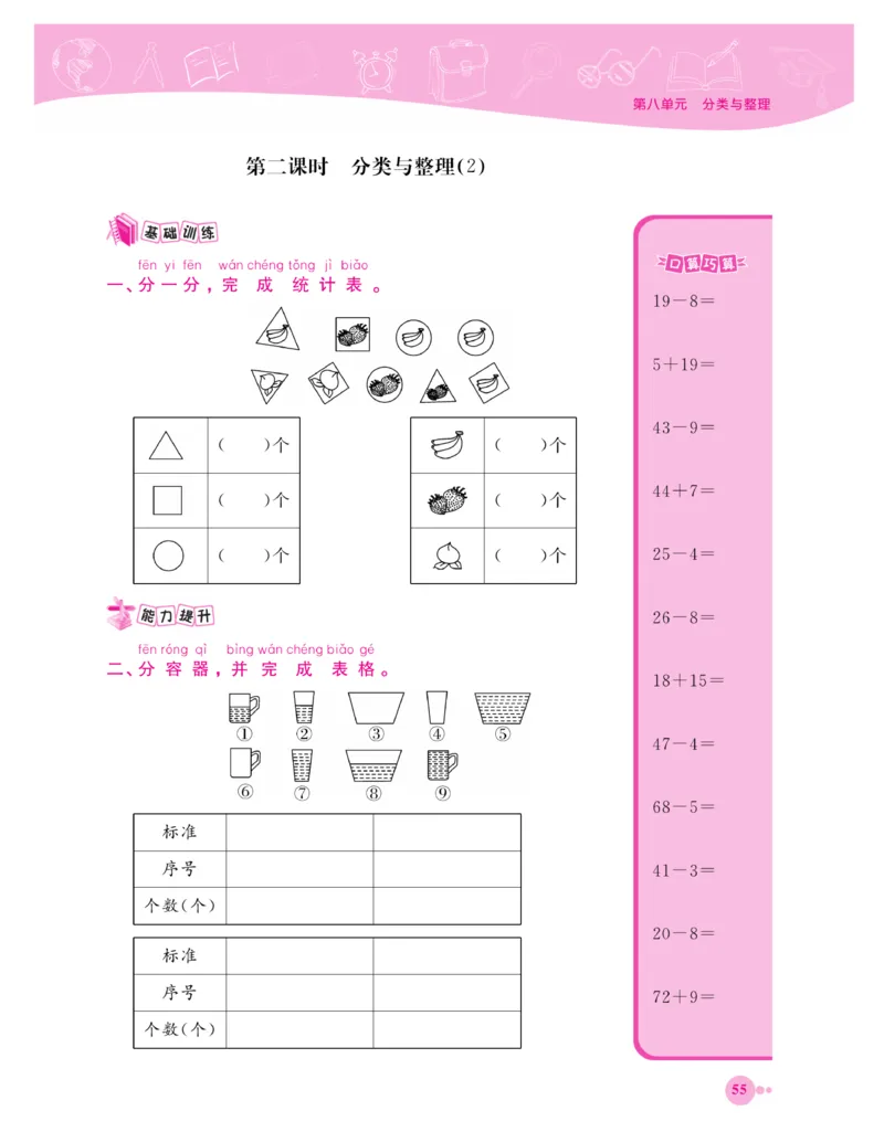 《夺冠新课堂》一课一练数学1年级下（XS）_一年级上下册资料_小学一年级学习资料-25年更新版_1-04、小学一年级数学下册_1-4-2、练习题、作业、试题、试卷_西师版_课时练习册