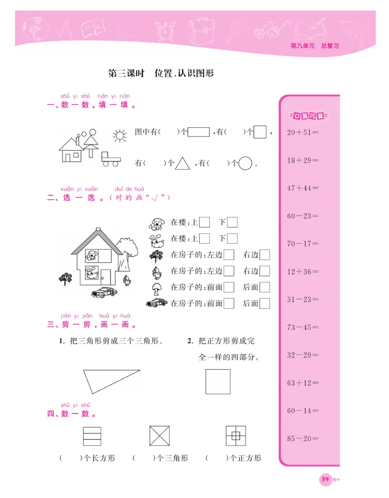 《夺冠新课堂》一课一练数学1年级下（XS）_一年级上下册资料_小学一年级学习资料-25年更新版_1-04、小学一年级数学下册_1-4-2、练习题、作业、试题、试卷_西师版_课时练习册