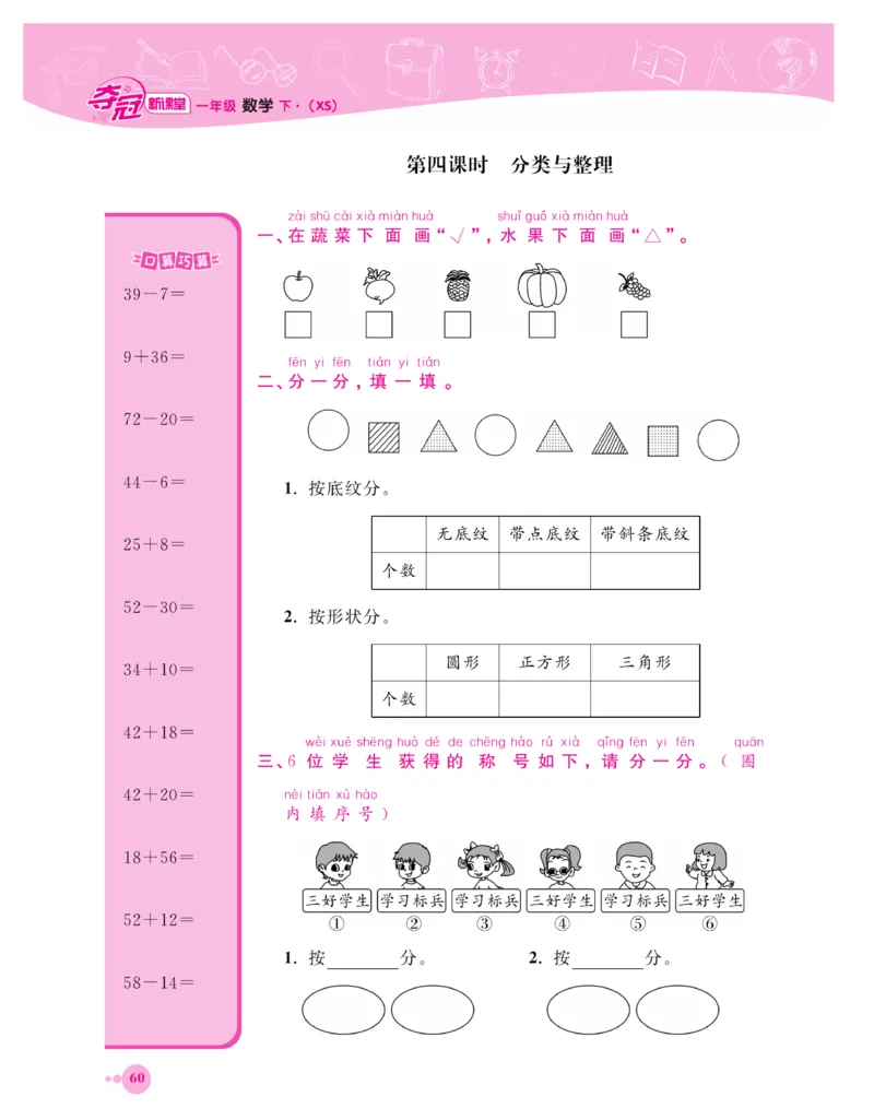 《夺冠新课堂》一课一练数学1年级下（XS）_一年级上下册资料_小学一年级学习资料-25年更新版_1-04、小学一年级数学下册_1-4-2、练习题、作业、试题、试卷_西师版_课时练习册