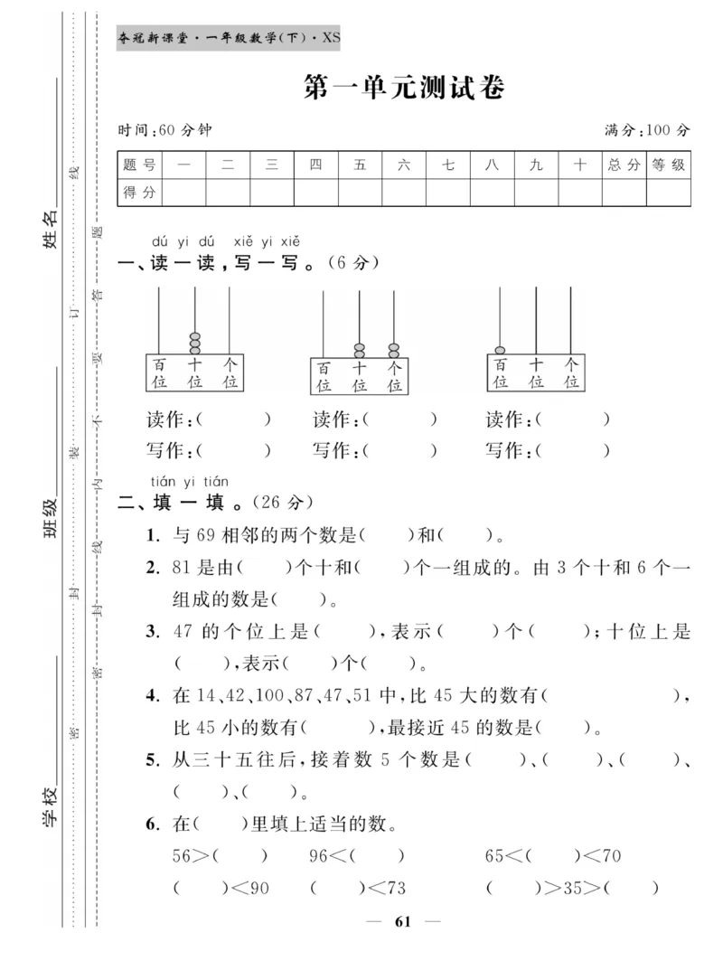 《夺冠新课堂》一课一练数学1年级下（XS）_一年级上下册资料_小学一年级学习资料-25年更新版_1-04、小学一年级数学下册_1-4-2、练习题、作业、试题、试卷_西师版_课时练习册