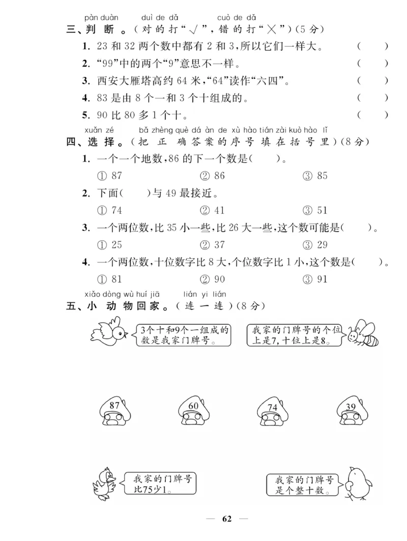 《夺冠新课堂》一课一练数学1年级下（XS）_一年级上下册资料_小学一年级学习资料-25年更新版_1-04、小学一年级数学下册_1-4-2、练习题、作业、试题、试卷_西师版_课时练习册