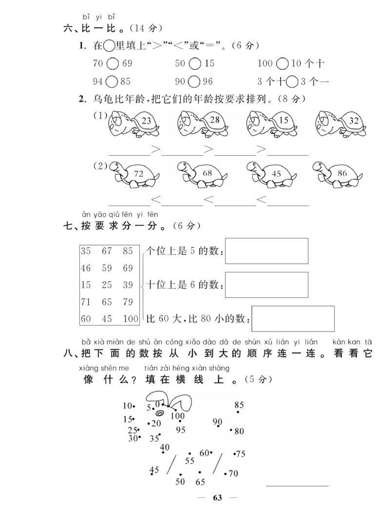 《夺冠新课堂》一课一练数学1年级下（XS）_一年级上下册资料_小学一年级学习资料-25年更新版_1-04、小学一年级数学下册_1-4-2、练习题、作业、试题、试卷_西师版_课时练习册