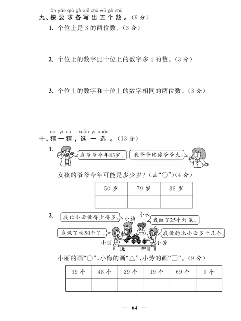 《夺冠新课堂》一课一练数学1年级下（XS）_一年级上下册资料_小学一年级学习资料-25年更新版_1-04、小学一年级数学下册_1-4-2、练习题、作业、试题、试卷_西师版_课时练习册