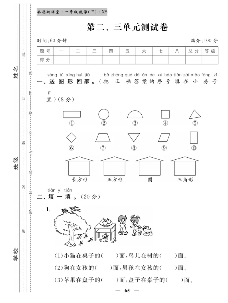 《夺冠新课堂》一课一练数学1年级下（XS）_一年级上下册资料_小学一年级学习资料-25年更新版_1-04、小学一年级数学下册_1-4-2、练习题、作业、试题、试卷_西师版_课时练习册