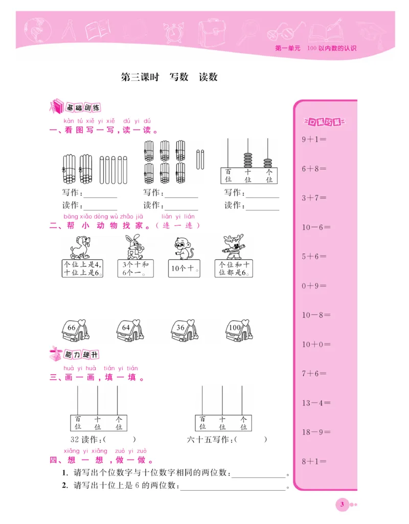 《夺冠新课堂》一课一练数学1年级下（XS）_一年级上下册资料_小学一年级学习资料-25年更新版_1-04、小学一年级数学下册_1-4-2、练习题、作业、试题、试卷_西师版_课时练习册