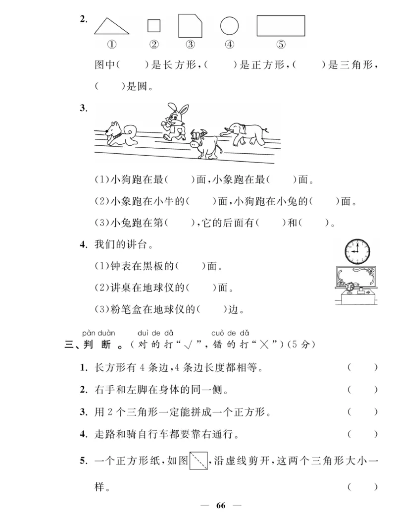 《夺冠新课堂》一课一练数学1年级下（XS）_一年级上下册资料_小学一年级学习资料-25年更新版_1-04、小学一年级数学下册_1-4-2、练习题、作业、试题、试卷_西师版_课时练习册