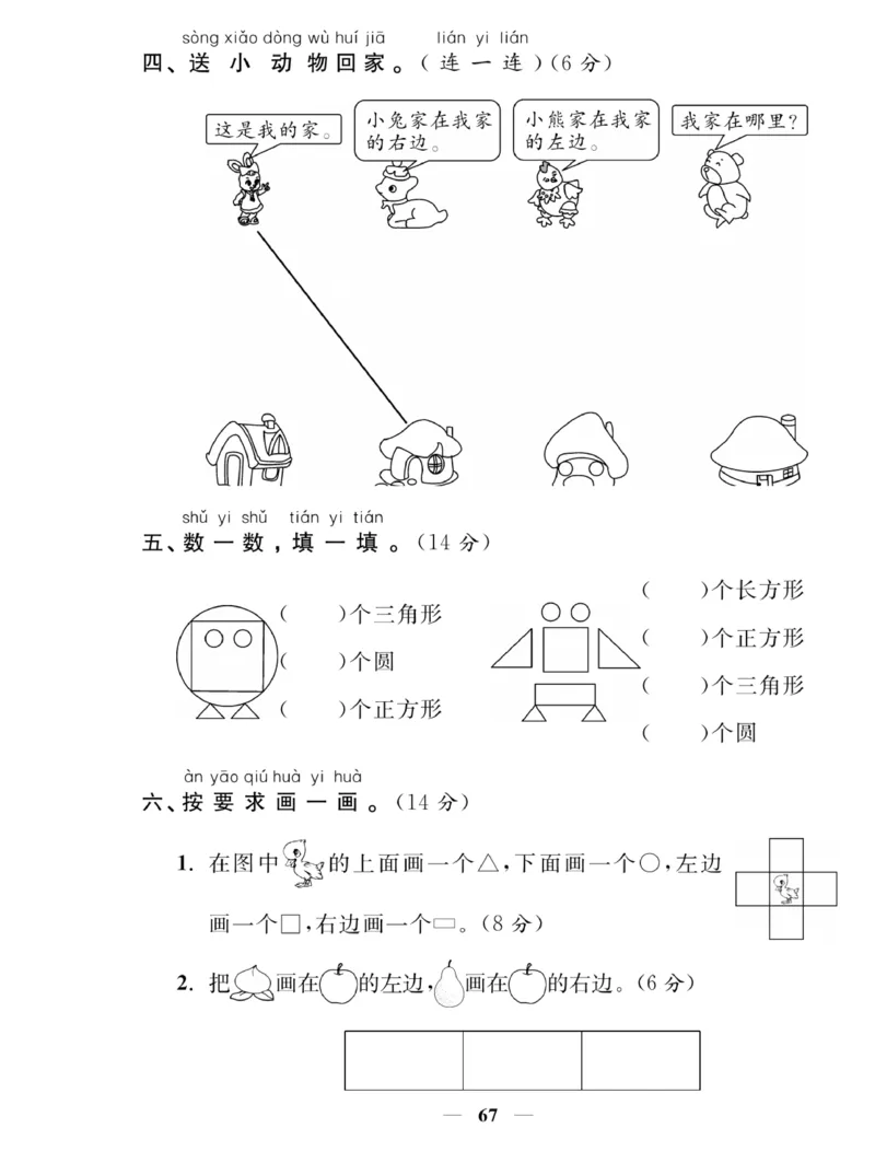 《夺冠新课堂》一课一练数学1年级下（XS）_一年级上下册资料_小学一年级学习资料-25年更新版_1-04、小学一年级数学下册_1-4-2、练习题、作业、试题、试卷_西师版_课时练习册