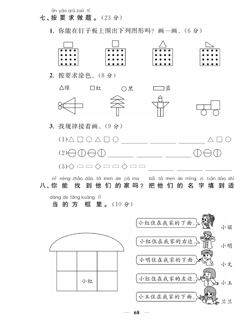 《夺冠新课堂》一课一练数学1年级下（XS）_一年级上下册资料_小学一年级学习资料-25年更新版_1-04、小学一年级数学下册_1-4-2、练习题、作业、试题、试卷_西师版_课时练习册