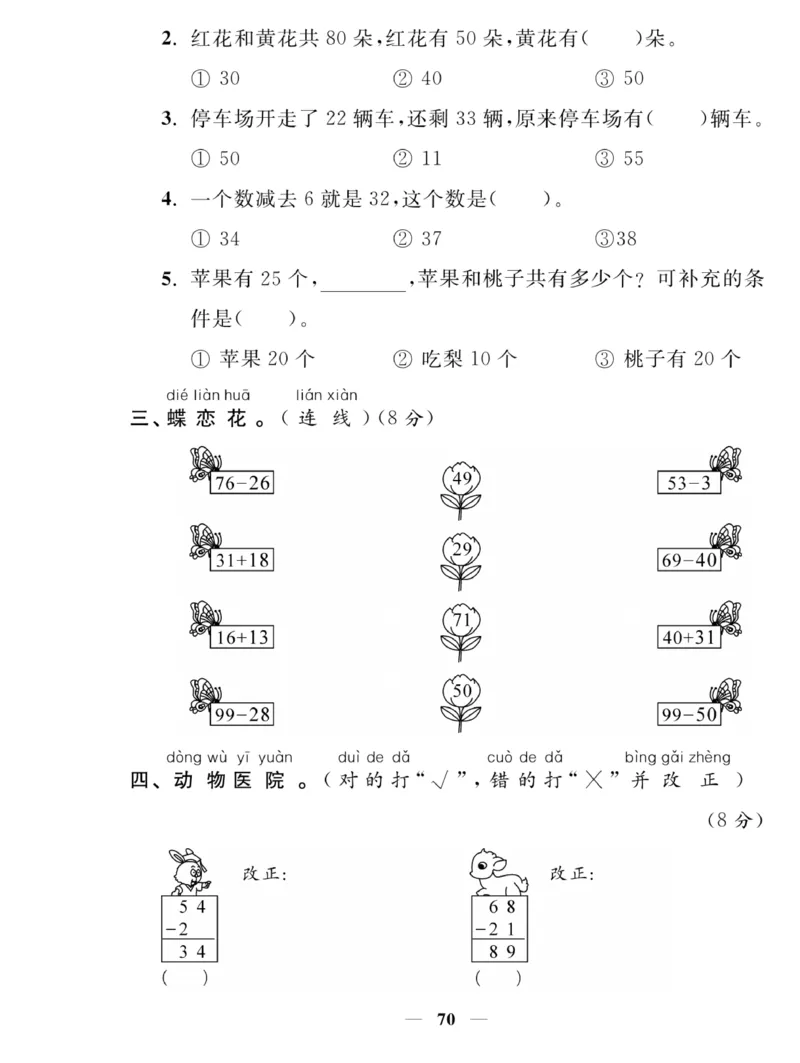 《夺冠新课堂》一课一练数学1年级下（XS）_一年级上下册资料_小学一年级学习资料-25年更新版_1-04、小学一年级数学下册_1-4-2、练习题、作业、试题、试卷_西师版_课时练习册